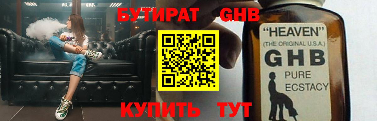 Бутират вода Рузаевка