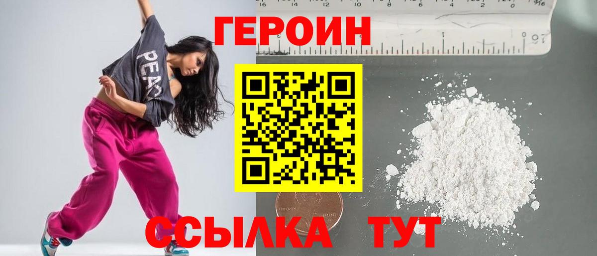 Рузаевка  ГЕРОИН герыч  Вход с VPN 