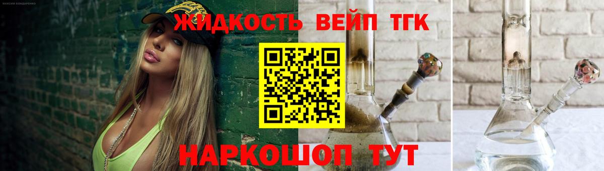 ТГК вейп  ТГК гашишное масло  Вход с VPN  дарнет шоп  Рузаевка 